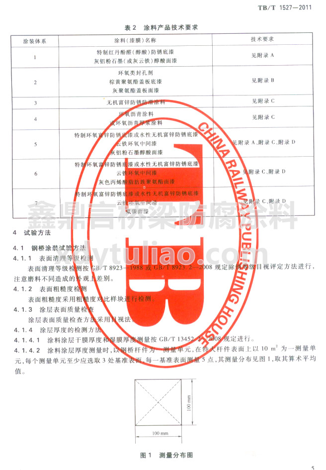 TB/T 1527-2011F·䓘o(h)ͿbͿϹ؛l-2 ͿϮa(chn)Ʒg(sh)Ҫ